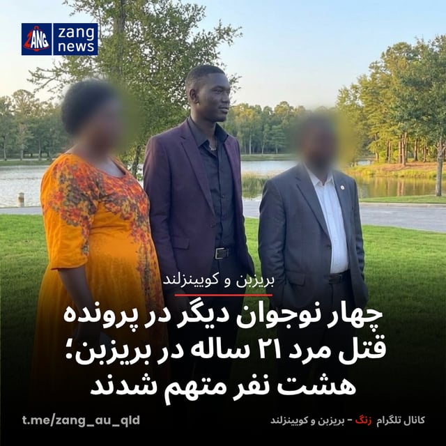 چهار نوجوان دیگر در پرونده قتل مرد ۲۱ ساله در بریزبن؛ هشت نفر متهم شدند