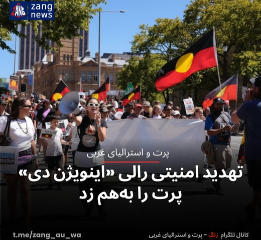 تهدید امنیتی رالی «اینویژن دی» پرت را به‌هم زد