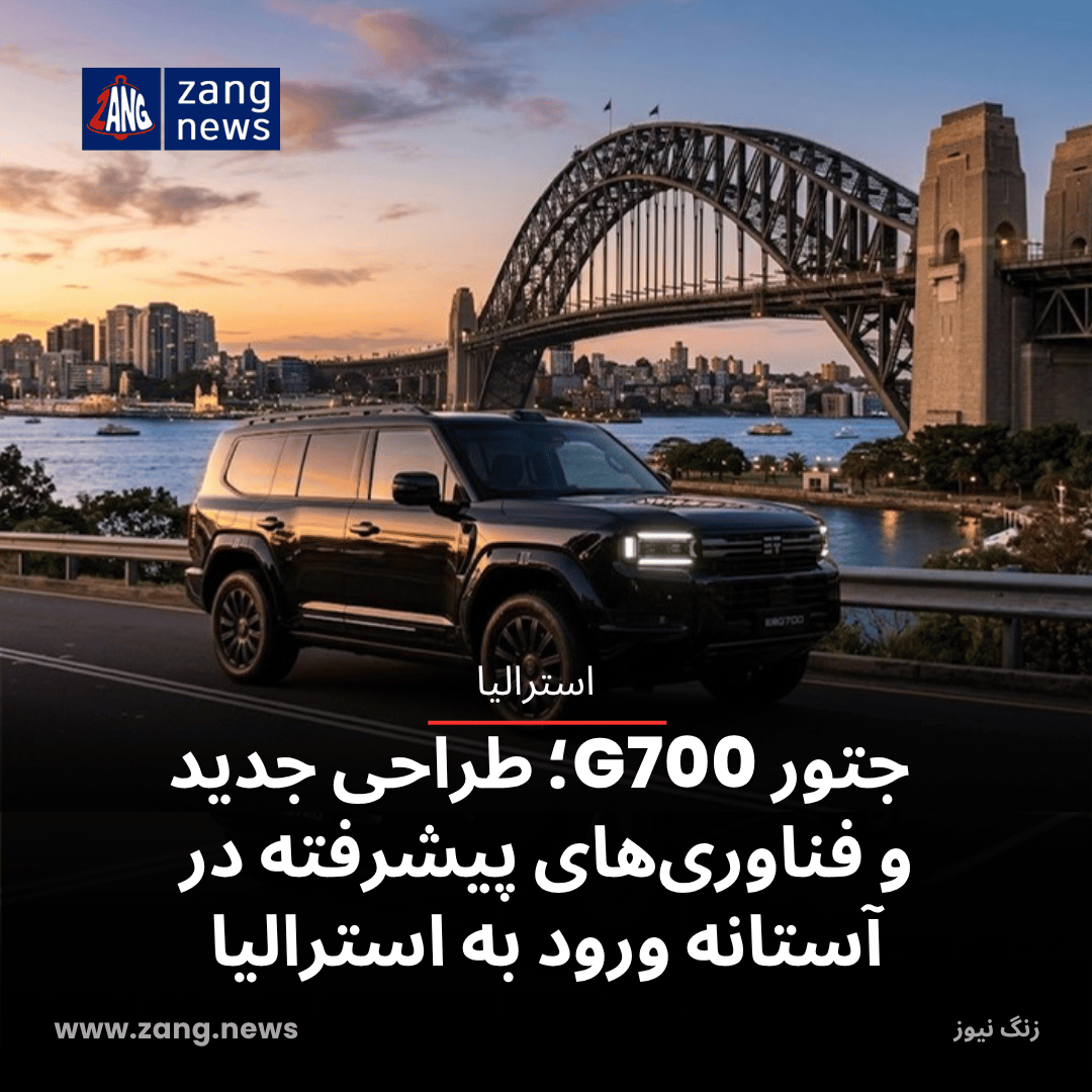جتور G700؛ طراحی جدید و فناوری‌های پیشرفته در آستانه ورود به استرالیا