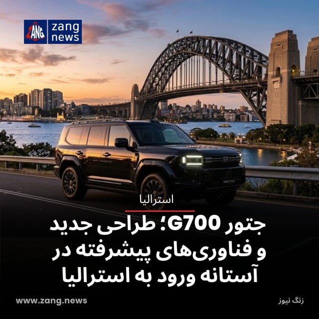 جتور G700؛ طراحی جدید و فناوری‌های پیشرفته در آستانه ورود به استرالیا