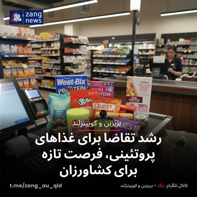 رشد تقاضا برای غذاهای پروتئینی، فرصت تازه برای کشاورزان