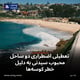 تعطیلی اضطراری دو ساحل محبوب سیدنی به دلیل خطر کوسه‌ها