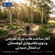 آغاز ساخت هاب بزرگ تفریحی و دوچرخه‌سواری کوهستان در شمال سیدنی