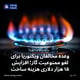 وعده مخالفان ویکتوریا برای لغو ممنوعیت گاز؛ افزایش ۱۵ هزار دلاری هزینه ساخت