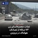 نجات معجزه‌آسای زن ۷۳ ساله از تصادف هولناک در بریزبن