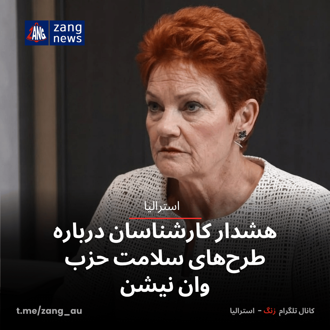 هشدار کارشناسان درباره طرح‌های سلامت حزب وان نیشن
