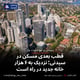 قطب بعدی مسکن در سیدنی؛ نزدیک به ۶ هزار خانه جدید در راه است