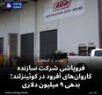 فروپاشی شرکت سازنده کاروان‌های آفرود در کوئینزلند؛ بدهی ۹ میلیون دلاری