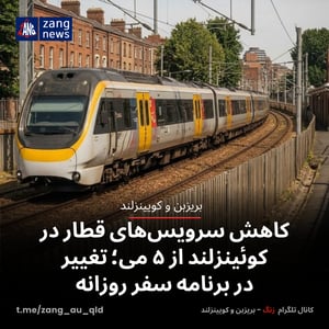 کاهش سرویس‌های قطار در کوئینزلند از ۵ می؛ تغییر در برنامه سفر روزانه