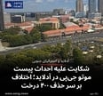 شکایت علیه احداث پیست موتو جی‌پی در آدلاید؛ اختلاف بر سر حذف ۴۰۰ درخت