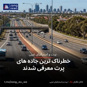 خطرناک ترین جاده های پرت معرفی شدند