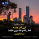 این آخر هفته 06 و 07 و 08 جون 2026 در ملبورن