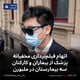 اتهام فیلم‌برداری مخفیانه پزشک از بیماران و کارکنان سه بیمارستان‌ در ملبورن