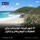 ۱۲ شهر کوچک کوئینزلند برای تعطیلات کم‌هزینه‌تر و آرام‌تر