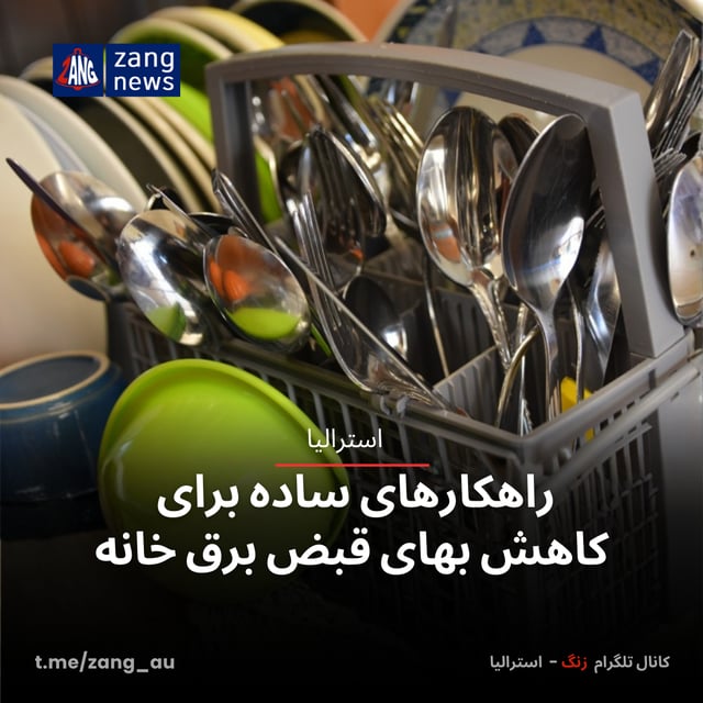 راهکارهای ساده برای کاهش بهای قبض برق خانه