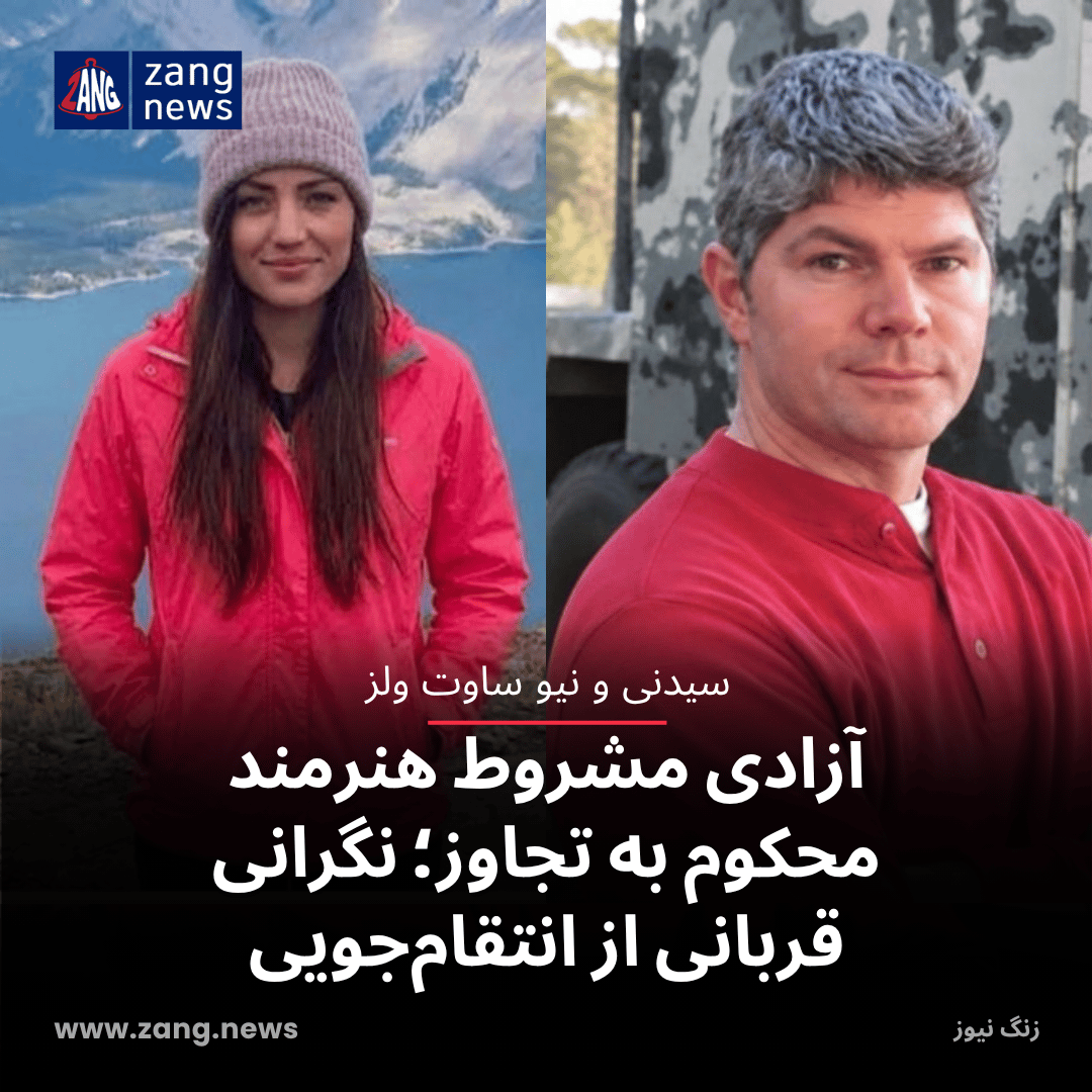 آزادی مشروط هنرمند محکوم به تجاوز؛ نگرانی قربانی از انتقام‌جویی