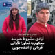 آزادی مشروط هنرمند محکوم به تجاوز؛ نگرانی قربانی از انتقام‌جویی