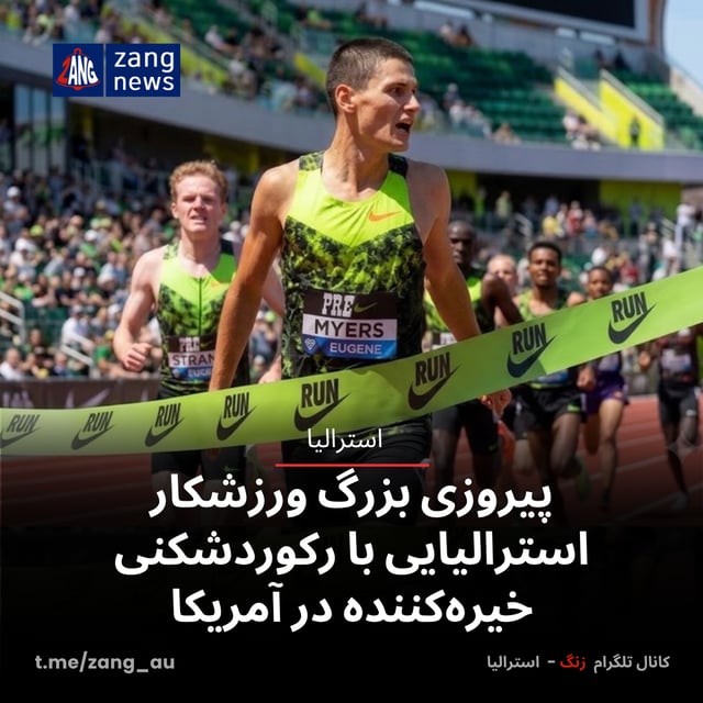 پیروزی بزرگ ورزشکار استرالیایی با رکوردشکنی خیره‌کننده در آمریکا
