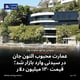 عمارت محبوب التون جان در سیدنی وارد بازار شد؛ قیمت ۱۳۰ میلیون دلار
