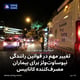تغییر مهم در قوانین رانندگی نیوساوت‌ولز برای بیماران مصرف‌کننده کانابیس