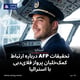 تحقیقات AFP درباره ارتباط کمک‌خلبان پرواز فلای‌دبی با استرالیا