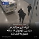 تیراندازی مرگبار در سیدنی؛ نوجوان ۱۸ ساله متهم به قتل شد