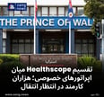 تقسیم Healthscope میان اپراتورهای خصوصی؛ هزاران کارمند در انتظار انتقال