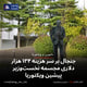 جنجال بر سر هزینه ۱۳۴ هزار دلاری مجسمه نخست‌وزیر پیشین ویکتوریا