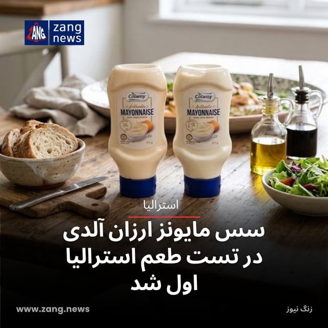 سس مایونز ارزان آلدی در تست طعم استرالیا اول شد