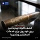 کشف گلوله تهدیدآمیز روی خودروی وزیر خدمات اضطراری ویکتوریا