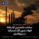 ساخت نخستین کارخانه فولاد بدون گاز استرالیا در نیوکاسل