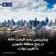 پیش‌بینی رشد قیمت خانه در پنج منطقه ملبورن با تغییر دولت