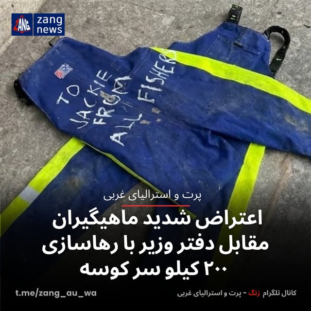 اعتراض شدید ماهیگیران مقابل دفتر وزیر با رهاسازی ۲۰۰ کیلو سر کوسه