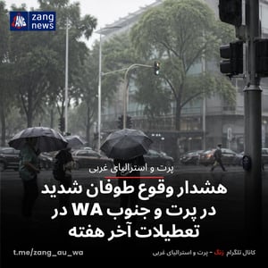 هشدار طوفان شدید در پرت و جنوب WA در تعطیلات آخر هفته