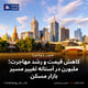 کاهش قیمت و رشد مهاجرت؛ ملبورن در آستانه تغییر مسیر بازار مسکن
