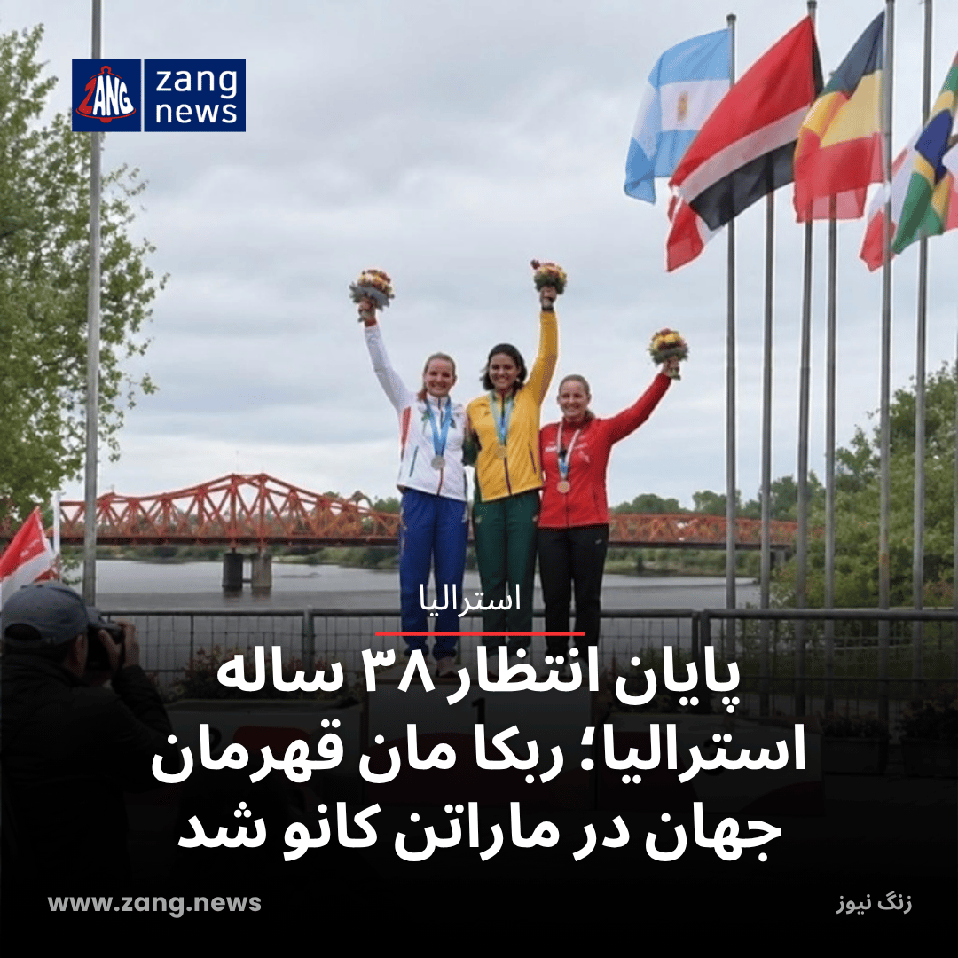 پایان انتظار ۳۸ ساله استرالیا؛ ربکا مان قهرمان جهان در ماراتن کانو شد