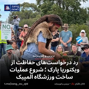 رد درخواست‌های حفاظت از ویکتوریا پارک ؛ شروع عملیات ساخت ورزشگاه المپیک