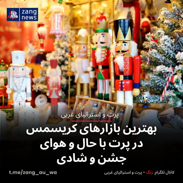 بهترین بازارهای کریسمس در پرت با حال و هوای جشن و شادی