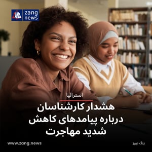 هشدار کارشناسان درباره پیامدهای کاهش شدید مهاجرت