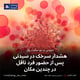 هشدار سرخک در سیدنی پس از حضور فرد ناقل در چندین مکان