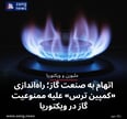 اتهام به صنعت گاز؛ راه‌اندازی «کمپین ترس» علیه ممنوعیت گاز در ویکتوریا