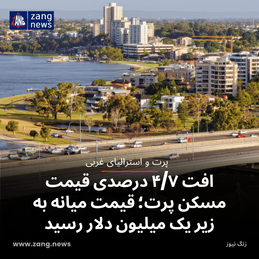 افت ۴/۷ درصدی قیمت مسکن پرت؛ قیمت میانه به زیر یک میلیون دلار رسید