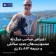 اعتراض صاحب سگ به محدودیت‌های جدید ساحلی و جریمه ۸۶۳ دلاری