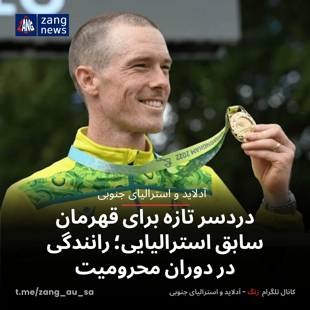 دردسر تازه برای قهرمان سابق استرالیایی؛ رانندگی در دوران محرومیت