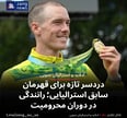 دردسر تازه برای قهرمان سابق استرالیایی؛ رانندگی در دوران محرومیت
