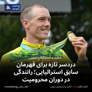 دردسر تازه برای قهرمان سابق استرالیایی؛ رانندگی در دوران محرومیت
