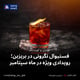 فستیوال نگرونی در بریزبن؛ رویدادی ویژه در ماه سپتامبر