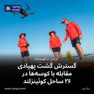 گسترش گشت پهپادی مقابله با کوسه‌ها در ۲۶ ساحل کوئینزلند