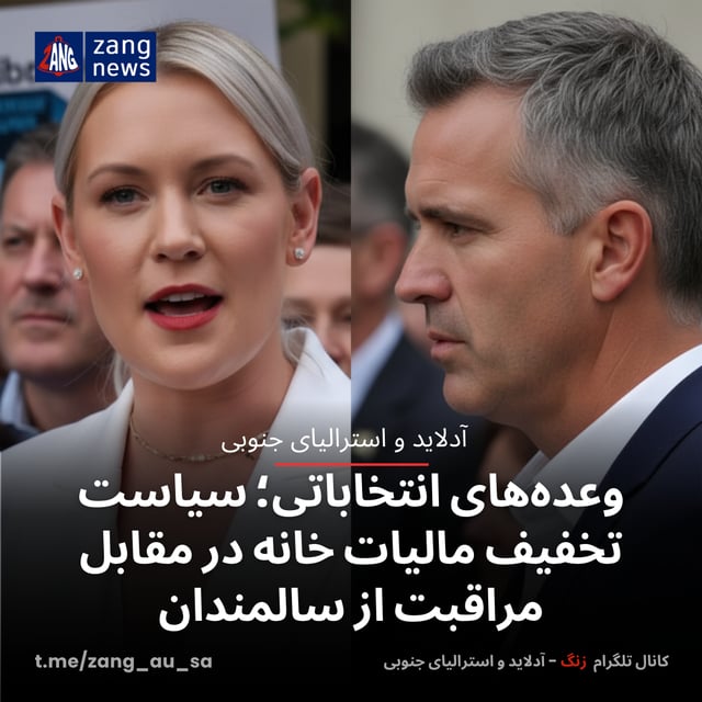 وعده‌های انتخاباتی؛ سیاست تخفیف مالیات خانه در مقابل مراقبت از سالمندان