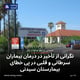 نگرانی از تأخیر در درمان بیماران سرطانی و قلبی در پی خطای بیمارستانی در سیدنی